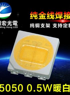 5050暖白0.5W 单芯0.5W5050暖白光 150mA 贴片5050led灯珠