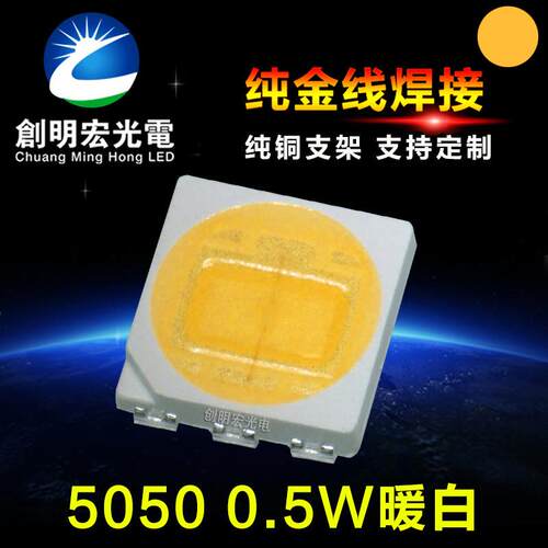 5050暖白0.5W 单芯0.5W5050暖白光 150mA 贴片5050led灯珠