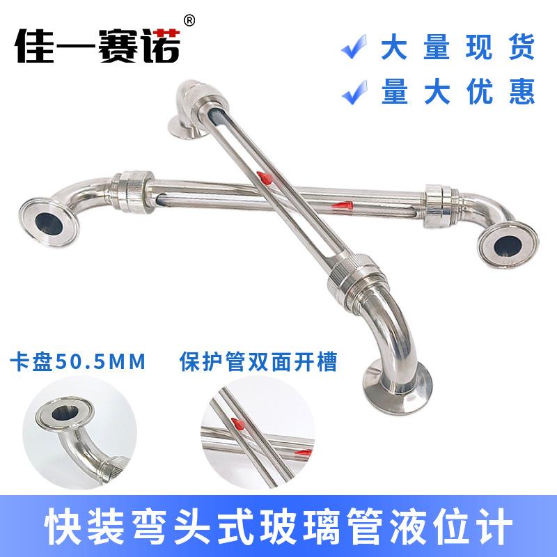 304/316卫生级不锈钢快装弯头玻璃管液位计亚克力管水箱水位计