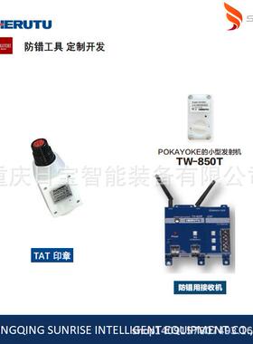 HERUTU防错工具-TAT印章 TW-800T TW-810T TW-850T HCP-2402T-MC