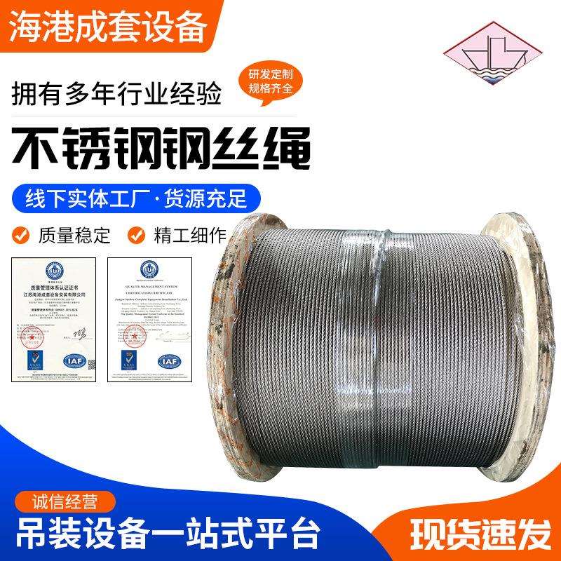 304不锈钢钢丝绳 防锈耐用牵引起重绳 多尺寸多股安全吊绳