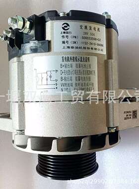 供应上海柴油机发电机S00033598+02交流发电机 28V 55A