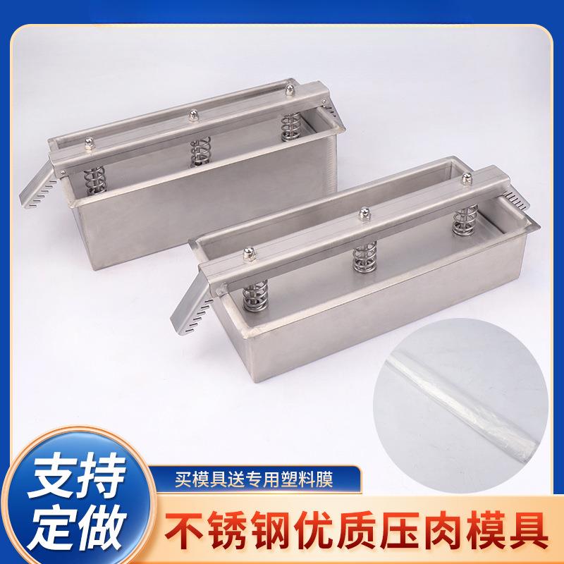 不锈钢压肉模具牛肉方砖牛羊肉卷高钙成型神器冻肉砖盒生鲜肉专用