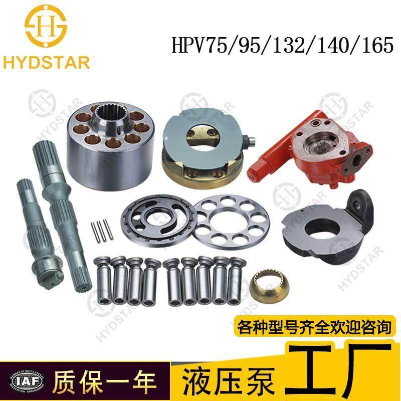 HPV75/95/132/140/165挖掘机配件柱塞泵主泵配件维修