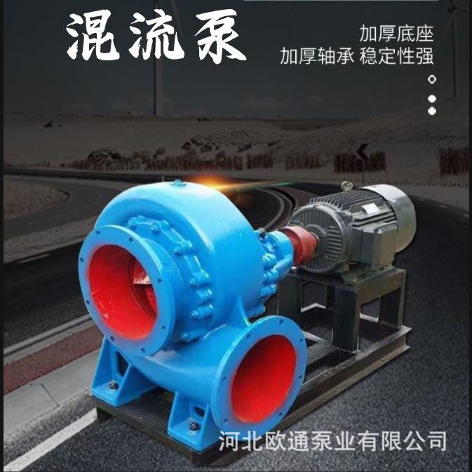 欧通现货供应 HW 型 HWC型 混流泵200HW-10 铸铁混流泵