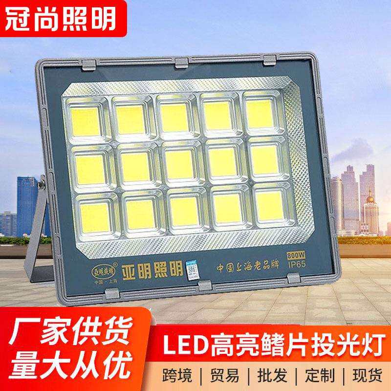 亚明户外led投光灯防水大功率400w车间厂房工地照明探照超亮射灯