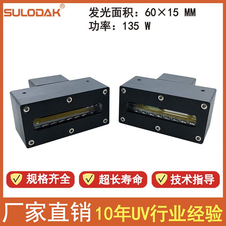 UVLED紫外线固化灯喷码机/丝印/平板打印机UV灯油墨干燥LED光油灯