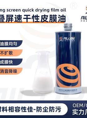 艾仑宝折叠屏转轴干性皮膜油成膜快不扩散同性能替代富见雄HF800S