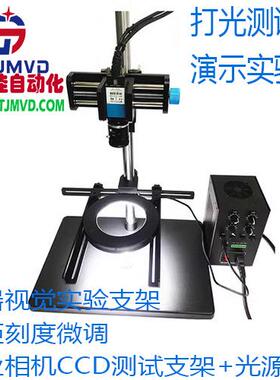 机器视觉实验台CCD检测调节平台