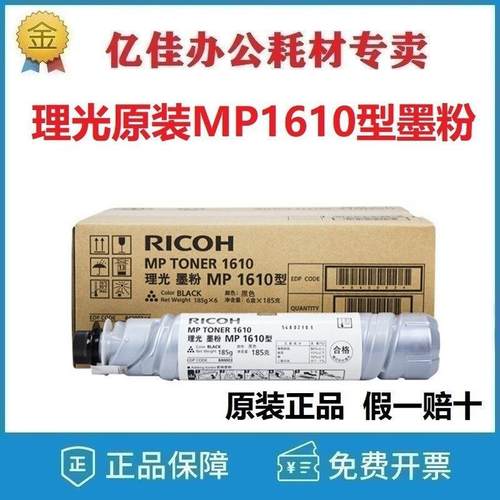原装理光MP1610墨粉 1810/1811/1812L/1911/2011LD/2012/2000粉盒