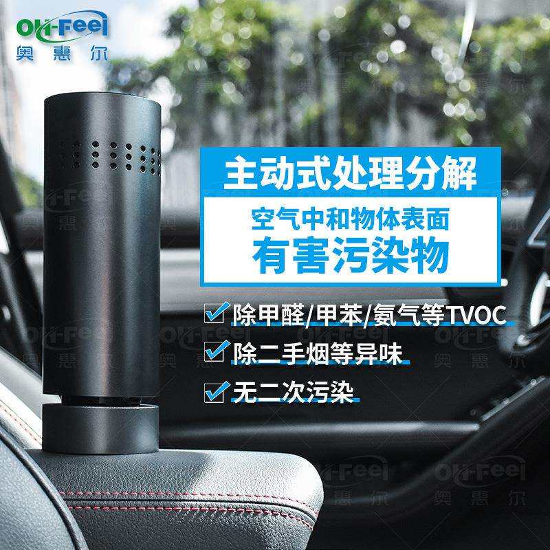 奥惠尔OH-FEEL随身保羟基净化器 车载机 分解甲醛 苯 异味 TVOC