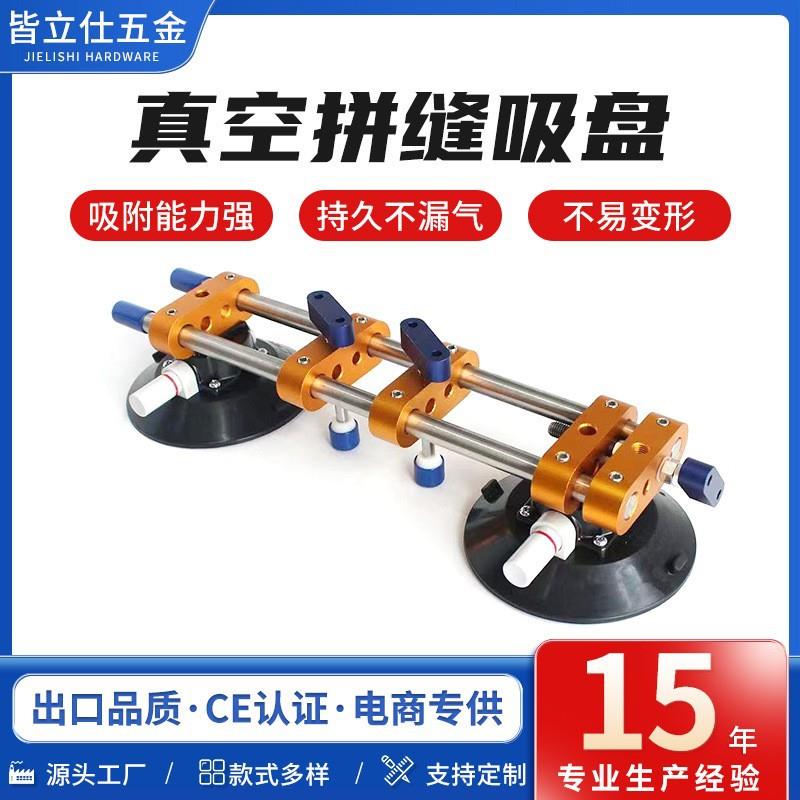 佳力仕牌意大利款手泵真空拼缝吸盘间距缝隙拉紧调平器双真空吸盘
