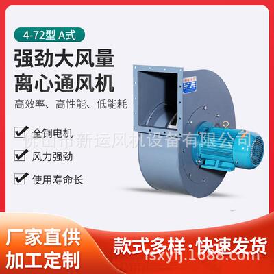 厂家供应4-72型离心通风机常温低噪音抽风排风机节能静音