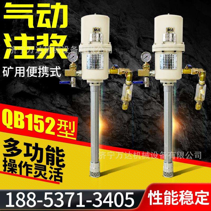 便携式气动注浆机QB152型混凝土水泥泵 手提风动ZBQ27矿用注浆泵