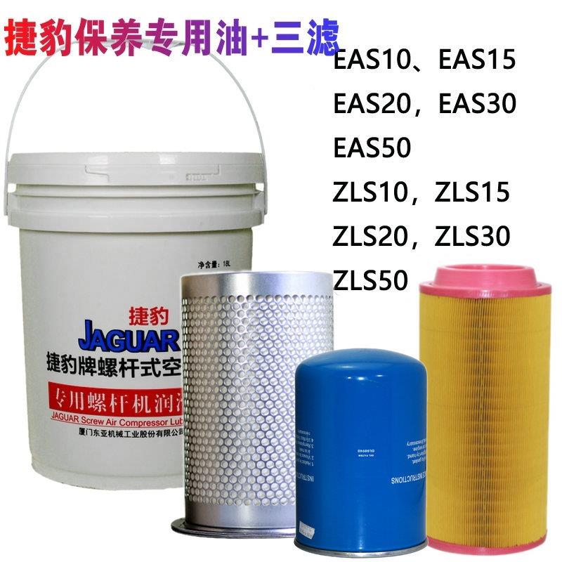 螺杆式空压机保养三滤配件耗材油气分离器空气滤芯机油过滤器