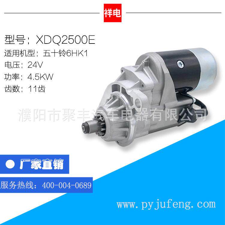 电装款五十铃6HK1起动机马达 24V 11齿 XDQ2500E 428000-0890