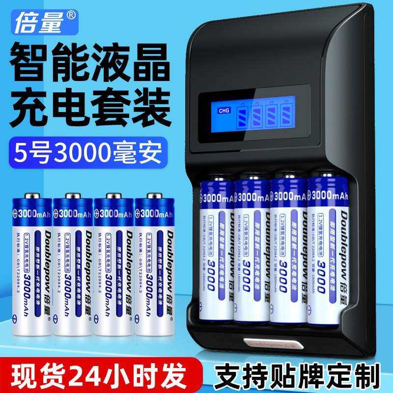 倍量5号充电电池套装7号通用智能液晶充电器配8节五号3000mah电池