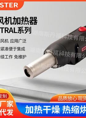 瑞士莱丹LEISTER【MISTRAL】热风加热器可持续工作免维护无刷风机