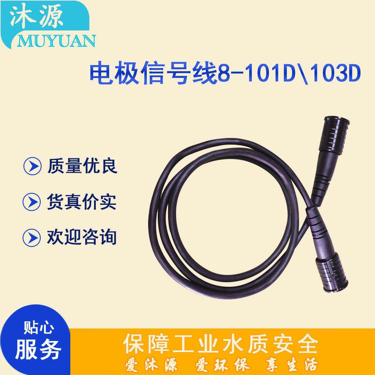 PH电极信号线8-101D SUNTEX电极信号线1米手提实验室电导率仪附件