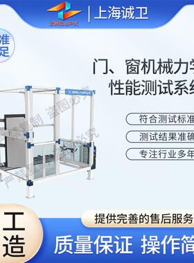 诚卫 CW-F1006 门、窗机械力学性能测试系统 GB12955-2024操作简