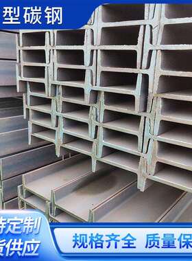 现货Q355D Q355E Q355CQ355NE Q355ND工字钢 耐低温 加工镀锌