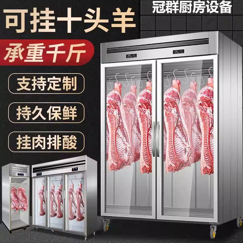 挂肉柜商用牛羊肉生鲜肉品保鲜冷藏展示柜立式冷冻柜排酸吊肉冰柜