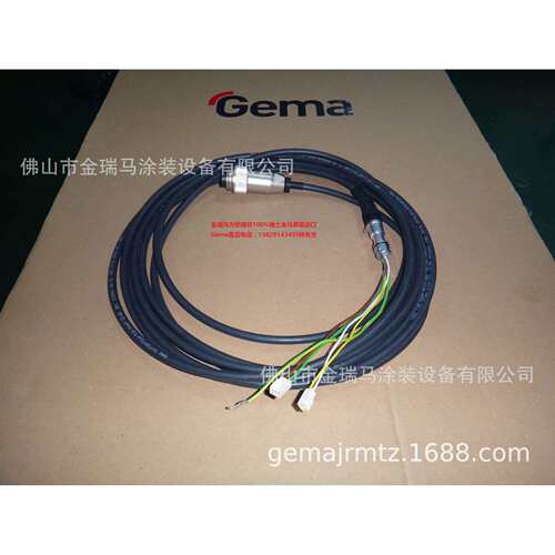 供应瑞士金马OptiFlex Pro CF Gun cable 6 m 电缆线 1019686