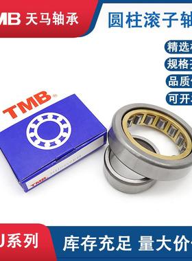 TMB天马轴承NU228EM单挡边圆柱滚子轴承内140*250*42mm空压机轴承