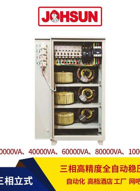 中翔 100kva大功率 380v 全自动调压稳压器100kw 三相工业稳压器