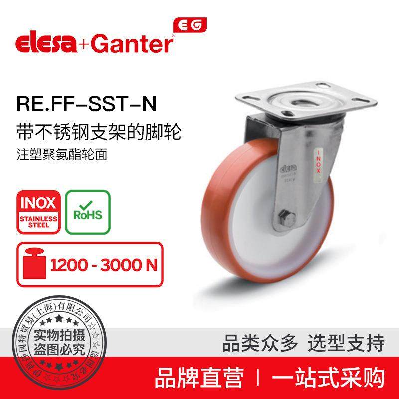 Elesa Ganter伊莉莎冈特 RE.FF-SST-N带不锈钢支架的脚轮