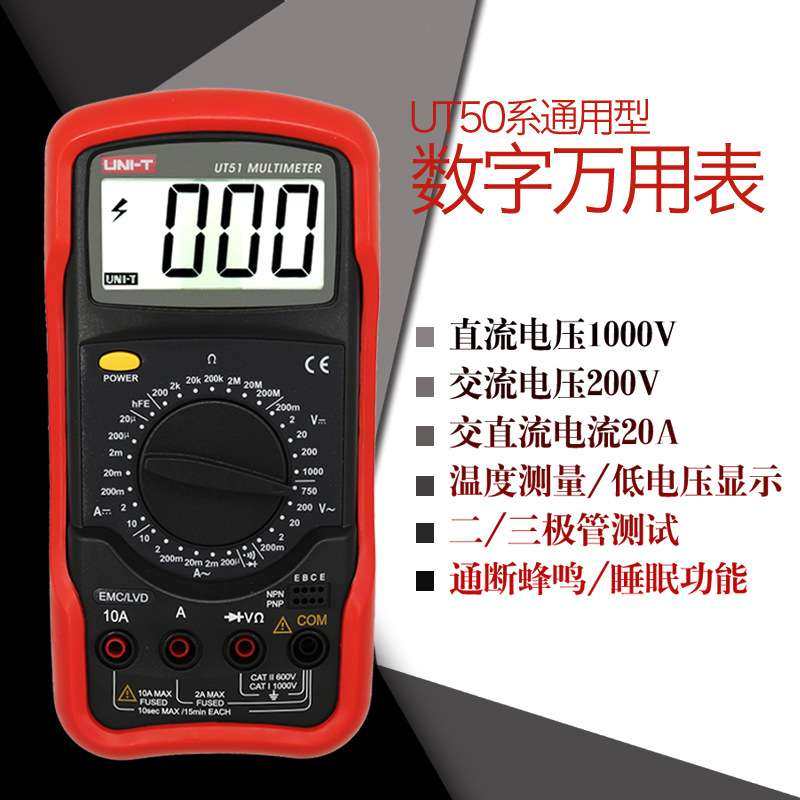 优利德UT51/UT52/UT56/UT58A高精度全自动多功能数字电工万用表