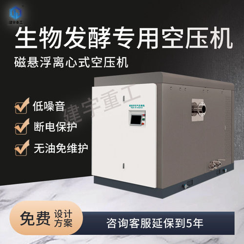 磁悬浮空气压缩机高效节能无油免维护生物发酵空气压缩机