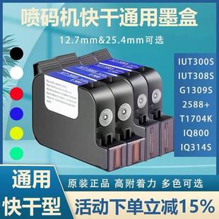 1704k高附着快干原装 2588 墨盒 机墨盒g1309 通用型25.4mm手持喷码
