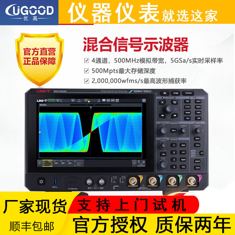 优利德MSO2104X工业品测试四通道MSO3054X高精度混合信号示波器
