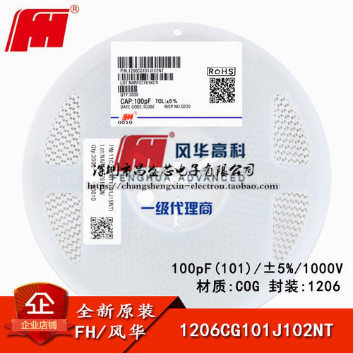 1206贴片电容 100pF(101) 5% 100V COG 1206CG101J102NT 盘/480元
