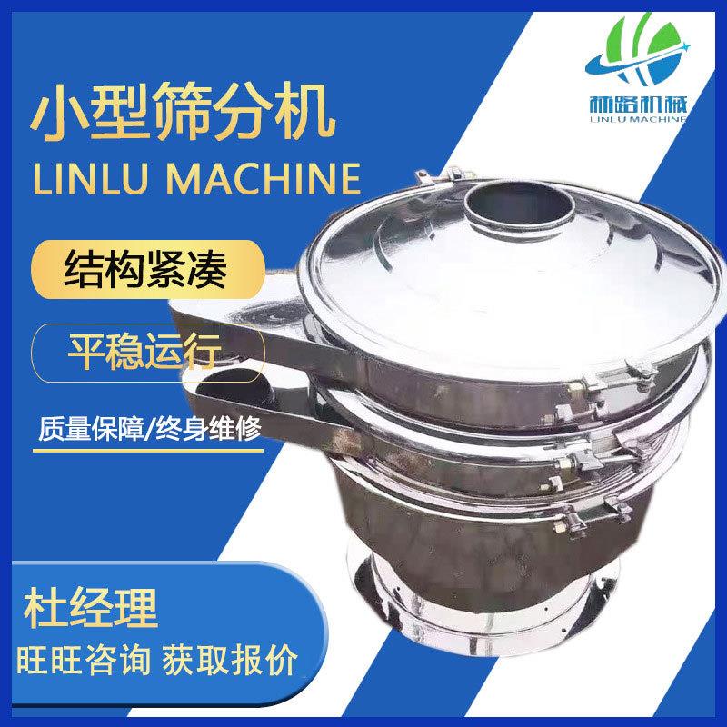 专业制造小型筛粉机 多层圆型振动筛粉机 筛分机供应商 现货供应
