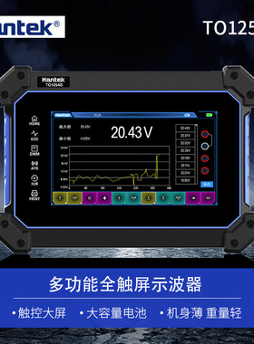 Hantek汉泰克数字平板示波器TO1112D/TO1154D/TO1254D多功能触控