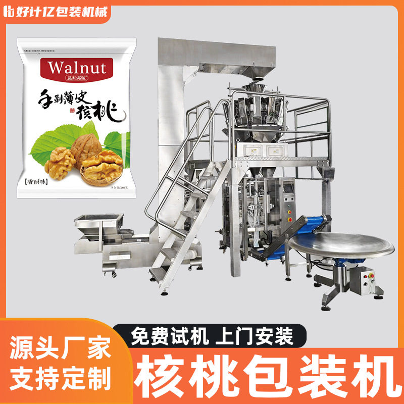 坚果核桃包装机全自动定量灌装机械葡萄干果仁枸杞花生立式包装机