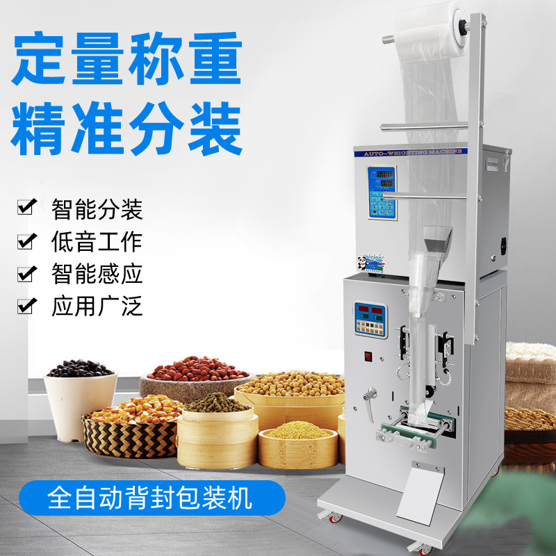 全自动定量称重打包机袋泡茶颗粒粉末调料粉剂咖啡谷物自动包装机