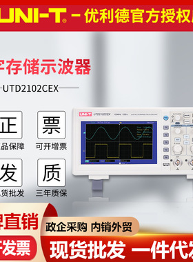 优利德UTD2102CEX数字存储示波器 100M带宽双通道彩屏台式示波器