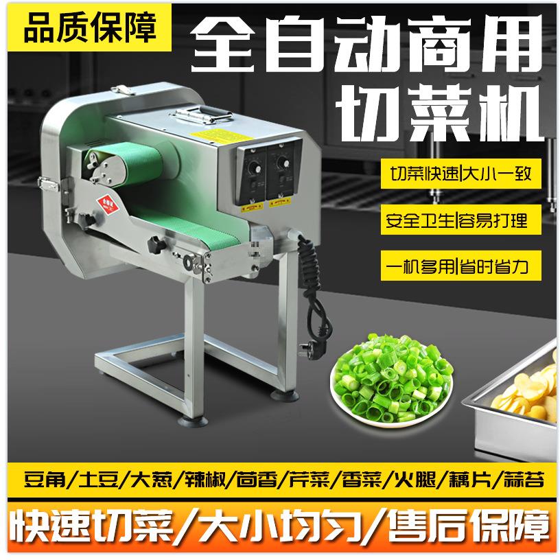 切辣椒机多功能切菜机商用食堂全自动韭菜葱花酸菜电