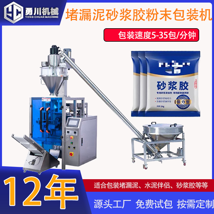 堵漏泥包装机 砂浆胶水泥伴侣 防水涂料粉末分装机 立式粉剂装袋
