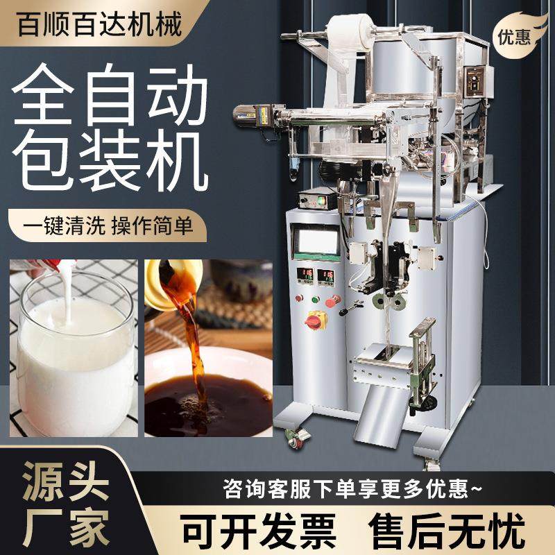 全自动定量液体包装机洗衣液辣椒酱食用油酱料食品打包封口包装机,办公设备/耗材/相关服务,包装机,淘宝优惠券,粉丝福利购,淘宝优惠卷