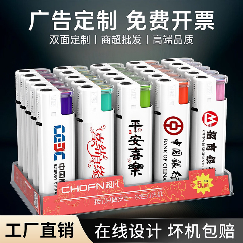 超凡新款金属防风打火机充气正品一次性定制订做广告印字logo图案图片