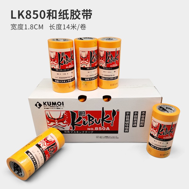 LK850A和纸分色黄色防t水耐高温汽车美容美缝美纹纸胶带单件包邮