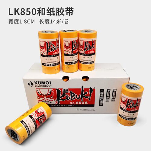 LK850A和纸分色黄色防t水耐高温汽车美容美缝美纹纸胶带单件包邮