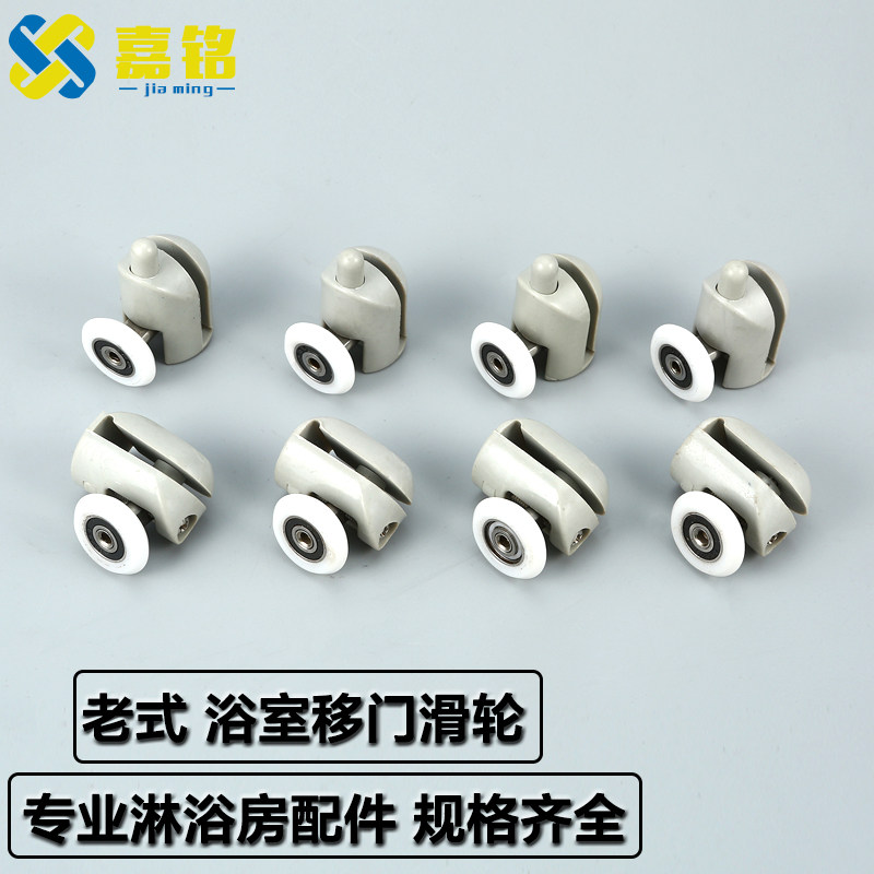 圆弧淋浴房滑轮浴室移门滑轮滚轮单轮卫生间推拉门吊Z轮老式配件