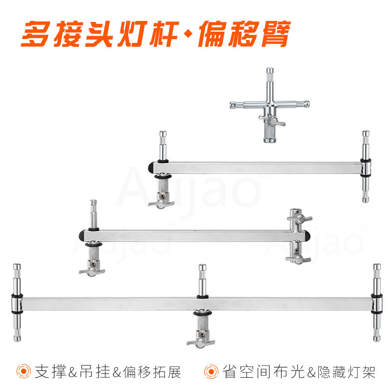 侧向偏移臂影视摄影灯具支架延长吊杆多接头双向灯光脚架悬挂横臂