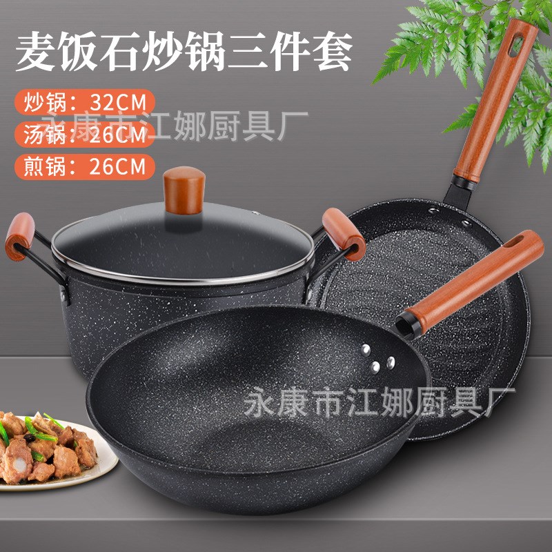 麦饭石不粘锅三件套家q用平底炒锅煎锅汤锅厨房新品锅具套装三件