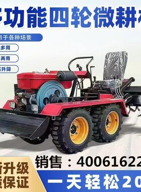 新款四驱四d轮微耕机履带式旋耕机拖拉机耕地机大棚山地水田开厂